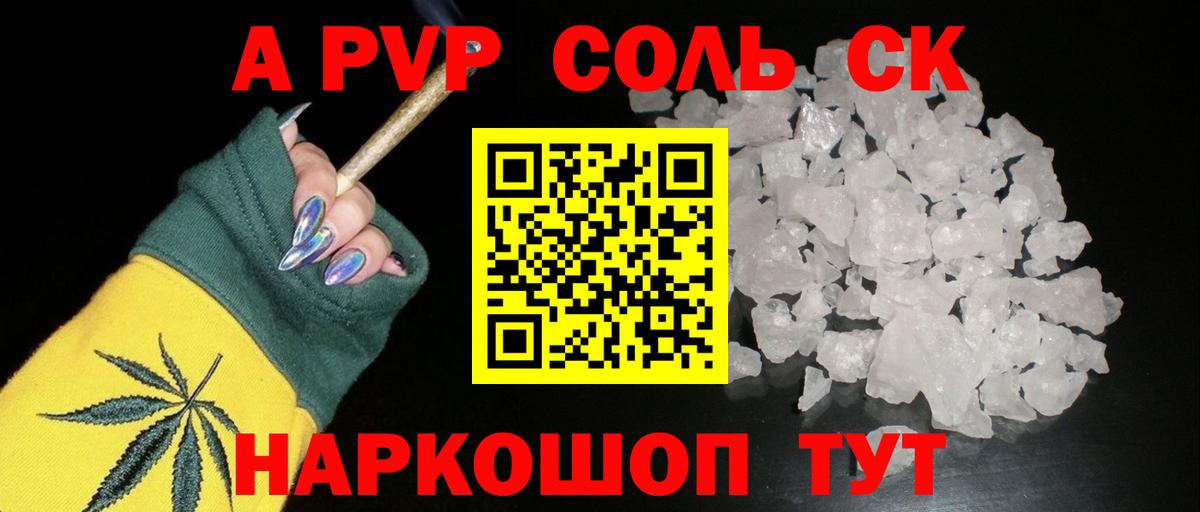 Alpha-PVP крисы CK Михайловка