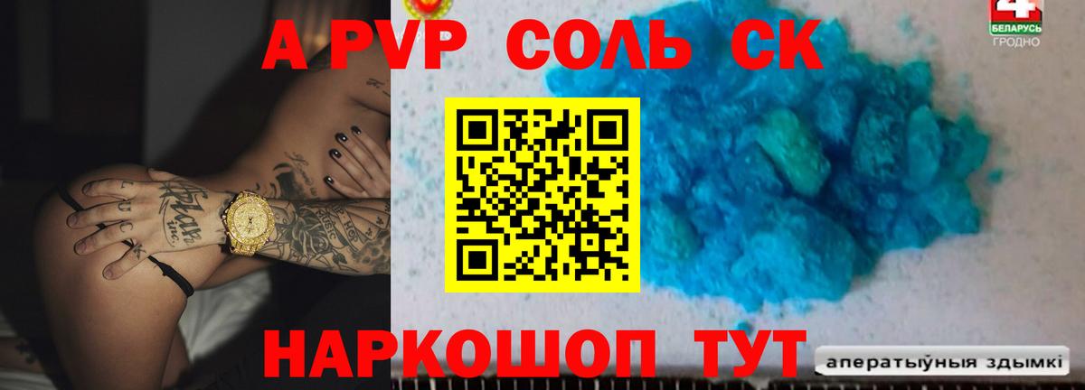 Alpha PVP кристаллы  Вход с VPN  Альфа ПВП СК  A-PVP Crystall  Михайловка 