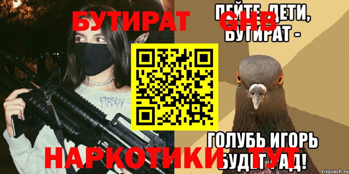 Бутират вода  Бутират  Михайловка  Вход с VPN 