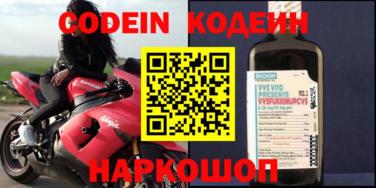 Кодеин Purple Drank Михайловка