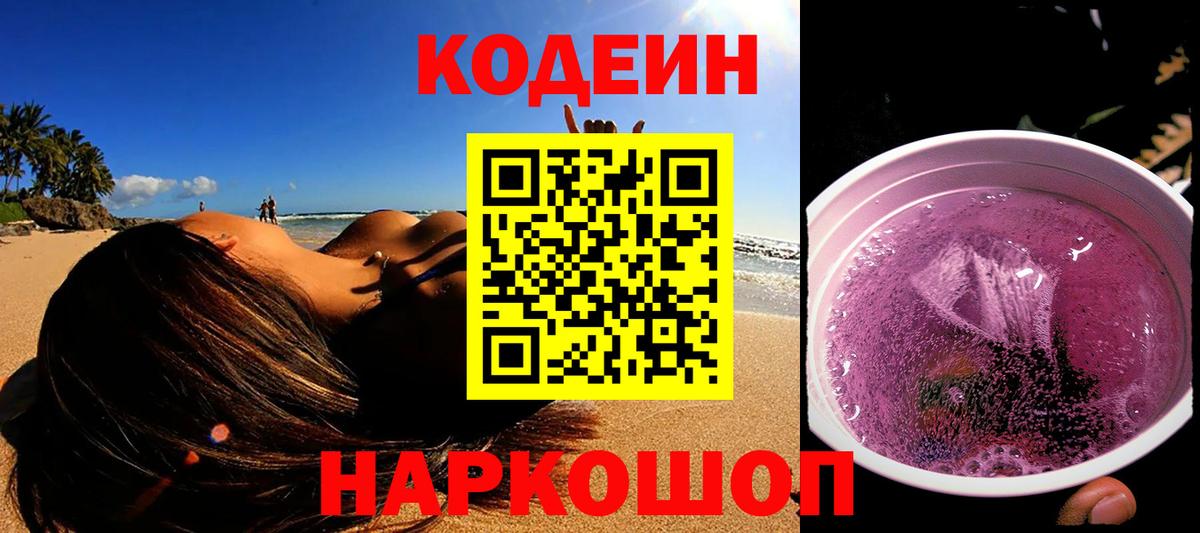 Михайловка  Кодеин Purple Drank  Кодеиновый сироп Lean Purple Drank  даркнет сайт  Вход с VPN 