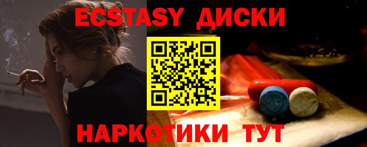 Экстази круглые Михайловка