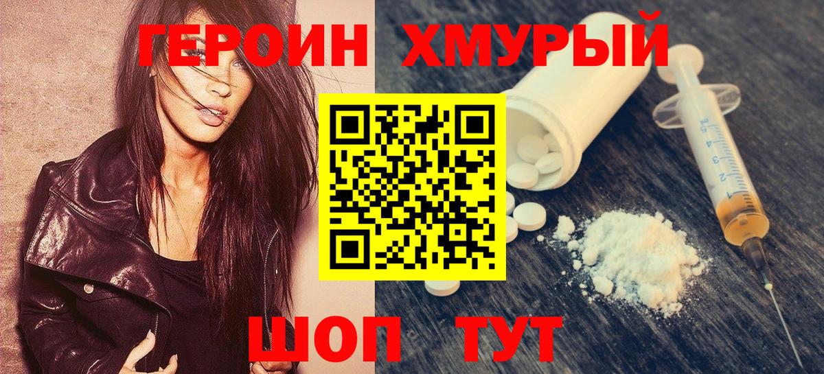 Героин афганец  Героин  Михайловка  Вход с VPN 